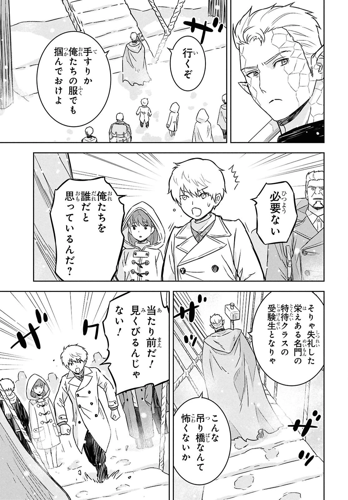 物語の黒幕に転生して～進化する魔剣とゲーム知識ですべてをねじ伏せる～ 第35話 - 11