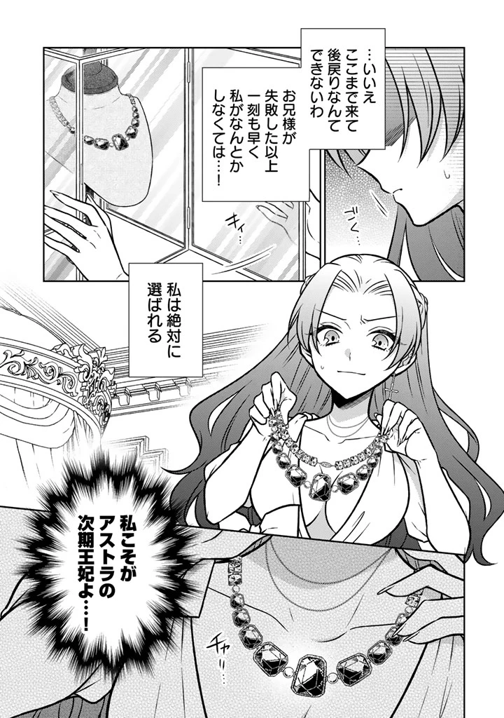 元暗殺者、転生して貴族の令嬢になりました。 第36話 - 13