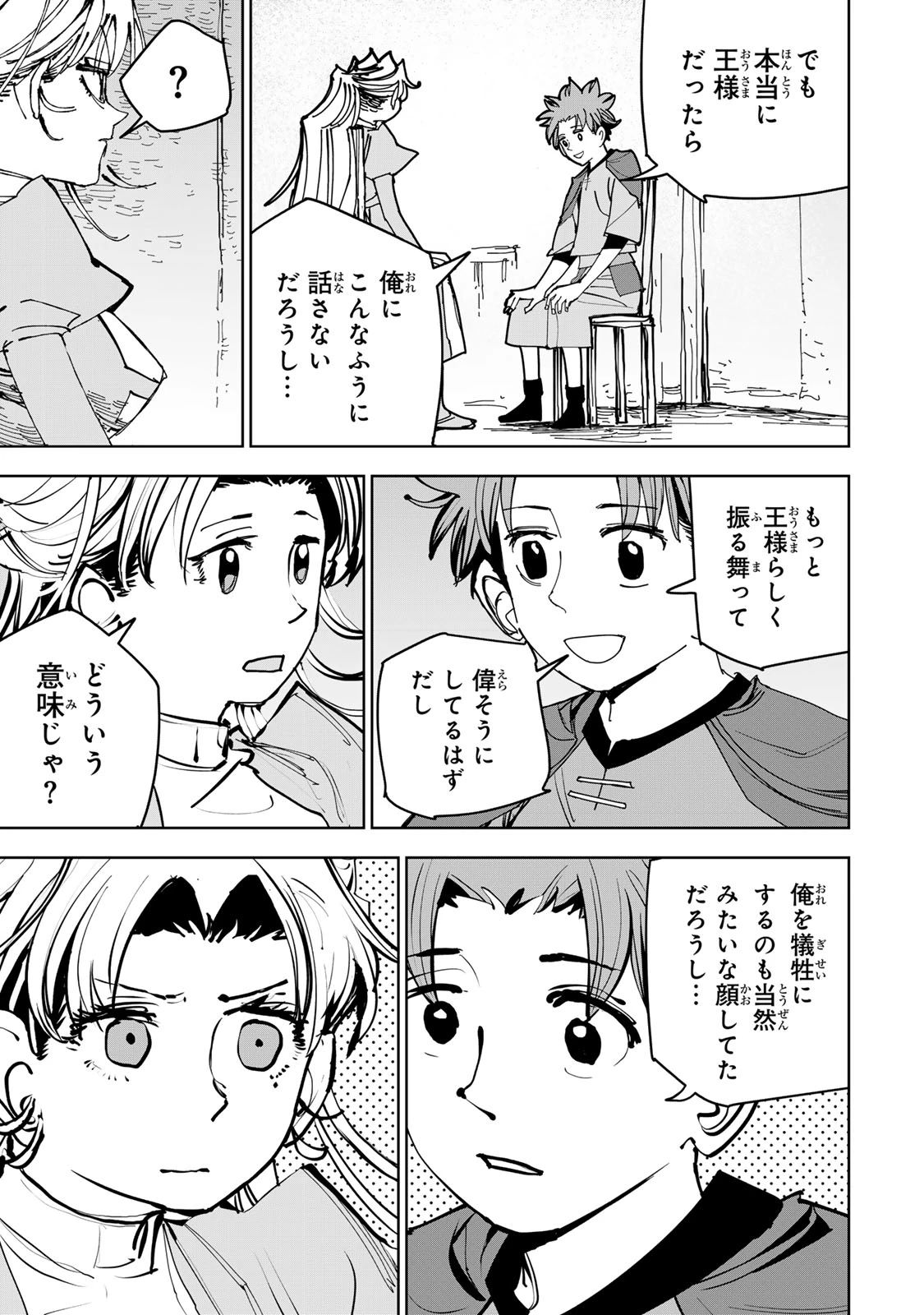 追放されたチート付与魔術師は気ままなセカンドライフを謳歌する。 第89話 - 17