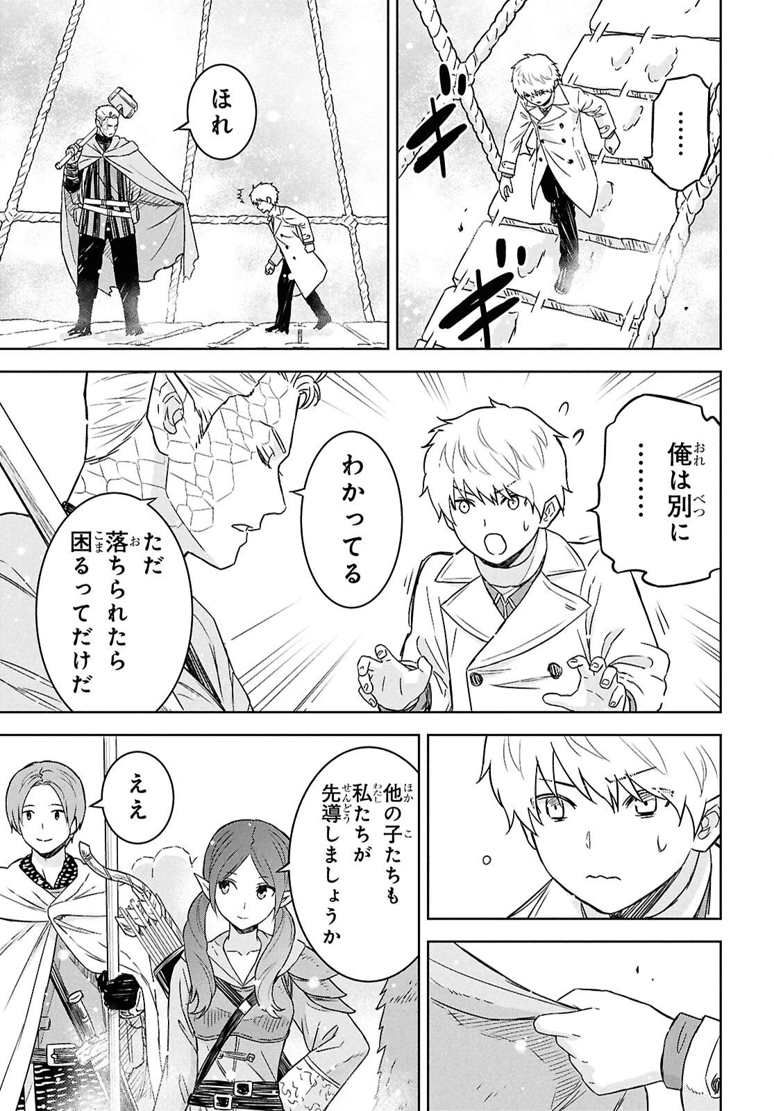 物語の黒幕に転生して～進化する魔剣とゲーム知識ですべてをねじ伏せる～ 第35話 - 13