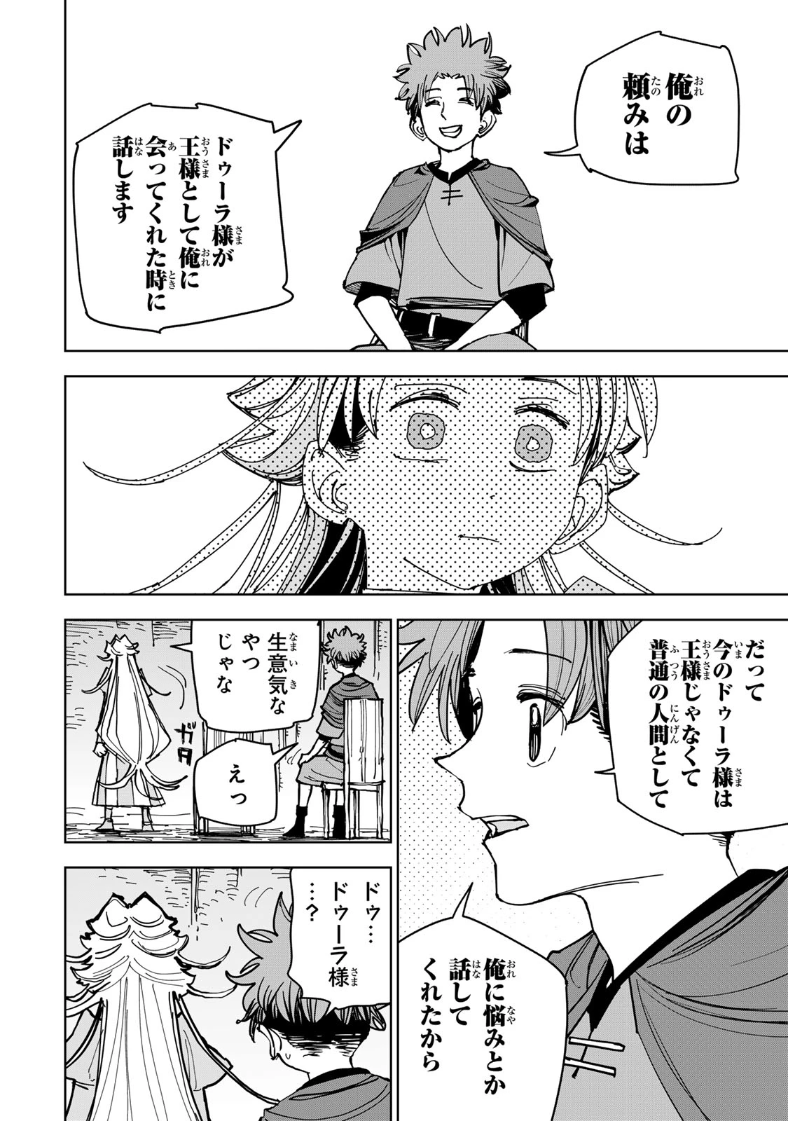 追放されたチート付与魔術師は気ままなセカンドライフを謳歌する。 第89話 - 18