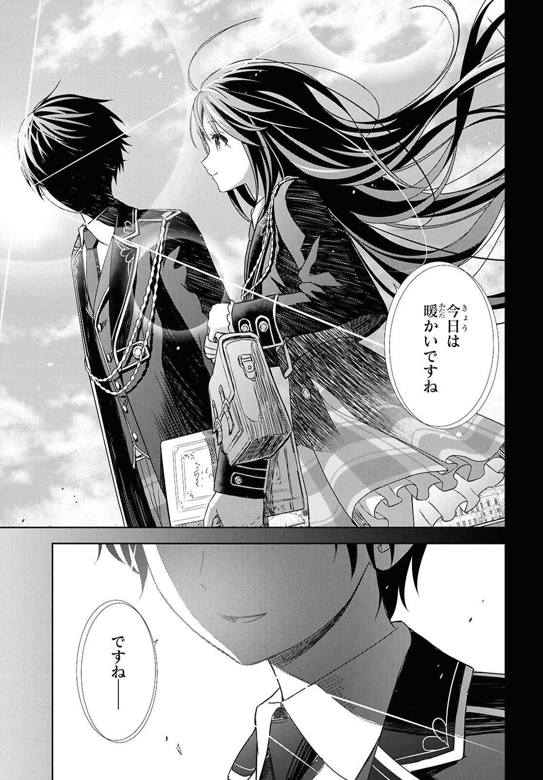 物語の黒幕に転生して～進化する魔剣とゲーム知識ですべてをねじ伏せる～ 第34話 - 3
