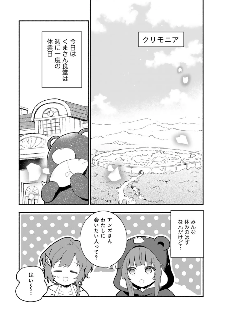 くまクマ熊ベアー外伝〜ユナのよりみち手帖〜 第32話 - 1