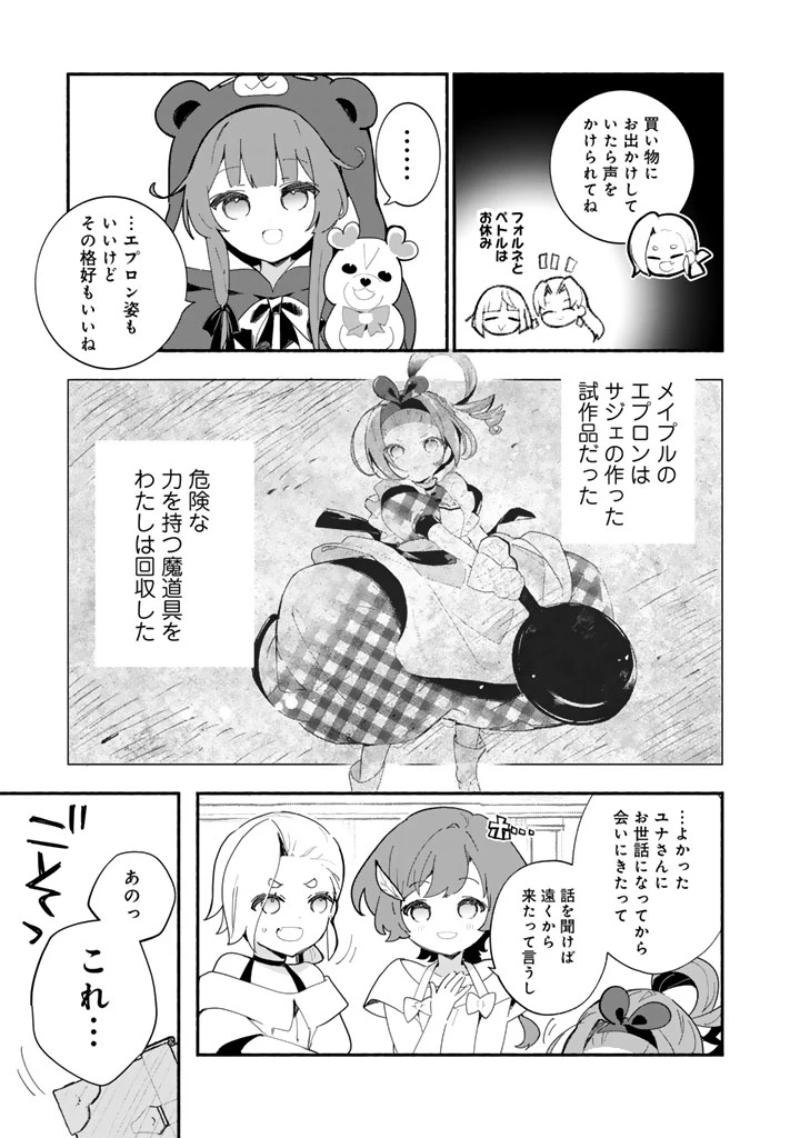 くまクマ熊ベアー外伝〜ユナのよりみち手帖〜 第32話 - 3