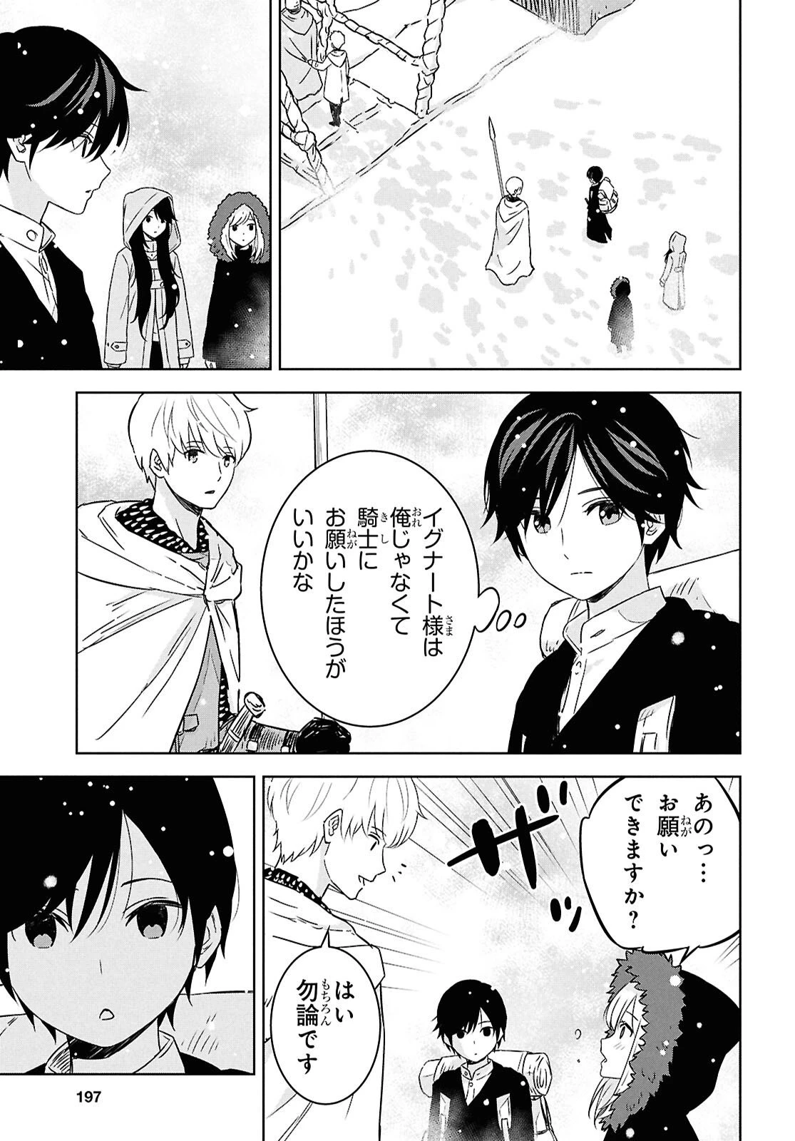 物語の黒幕に転生して～進化する魔剣とゲーム知識ですべてをねじ伏せる～ 第35話 - 15