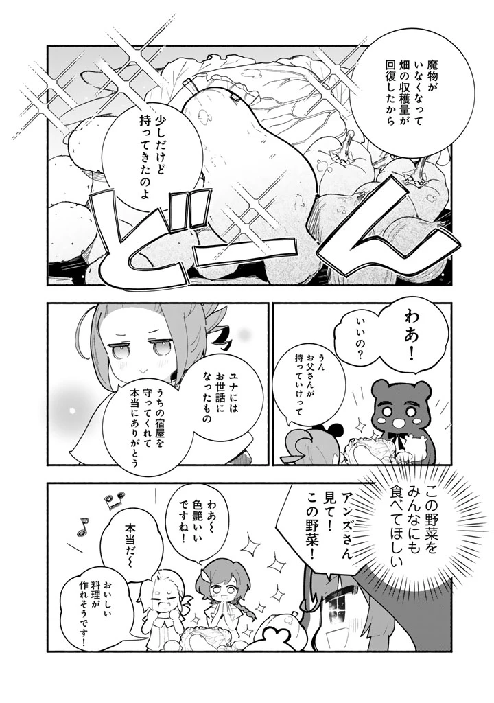 くまクマ熊ベアー外伝〜ユナのよりみち手帖〜 第32話 - 4