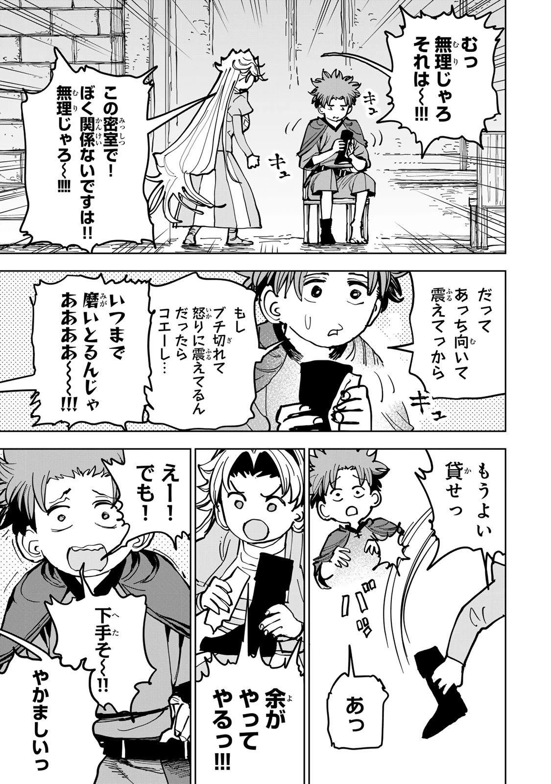 追放されたチート付与魔術師は気ままなセカンドライフを謳歌する。 第89話 - 21