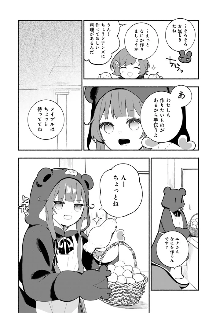 くまクマ熊ベアー外伝〜ユナのよりみち手帖〜 第32話 - 5