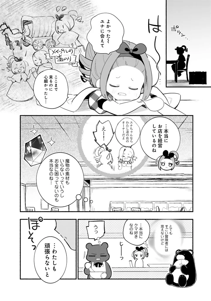 くまクマ熊ベアー外伝〜ユナのよりみち手帖〜 第32話 - 6