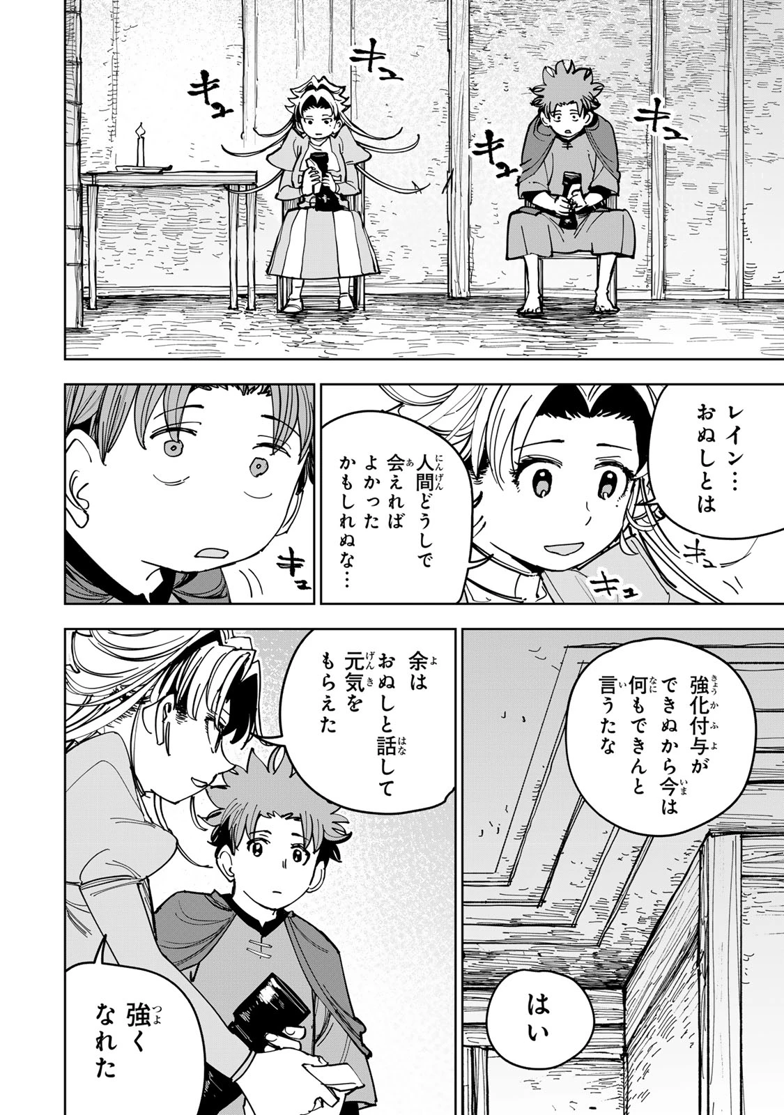 追放されたチート付与魔術師は気ままなセカンドライフを謳歌する。 第89話 - 22