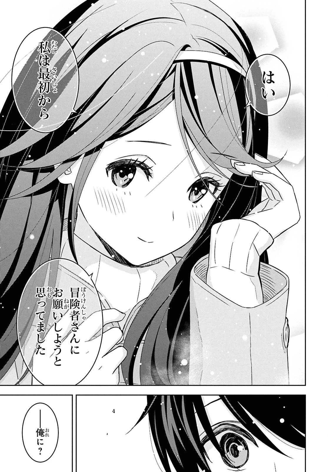 物語の黒幕に転生して～進化する魔剣とゲーム知識ですべてをねじ伏せる～ 第35話 - 17