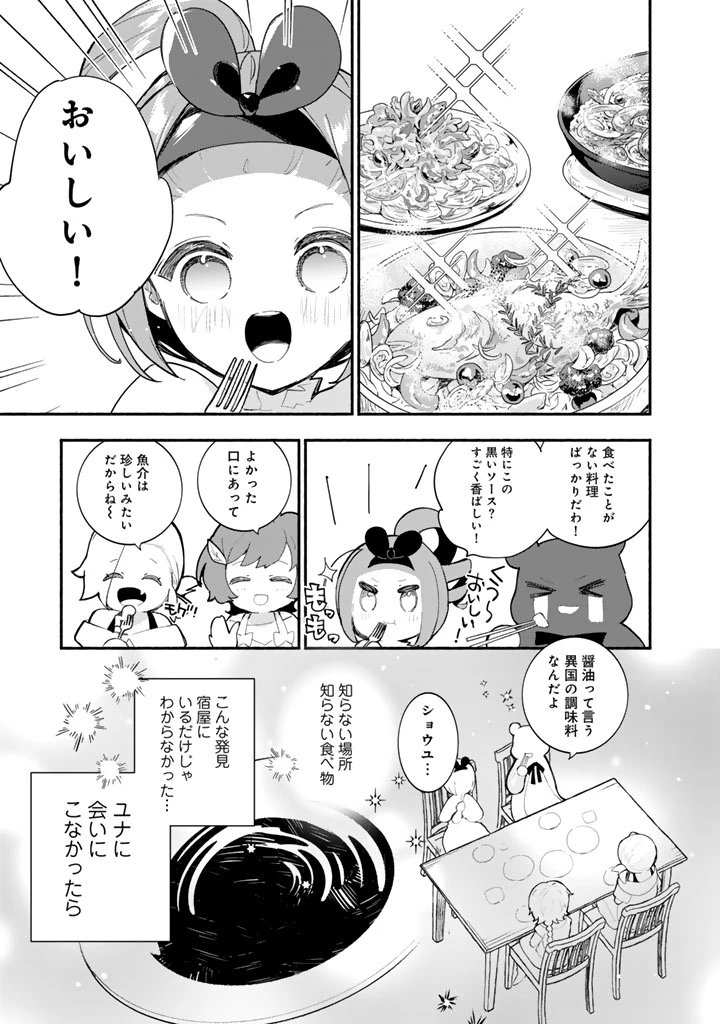 くまクマ熊ベアー外伝〜ユナのよりみち手帖〜 第32話 - 7