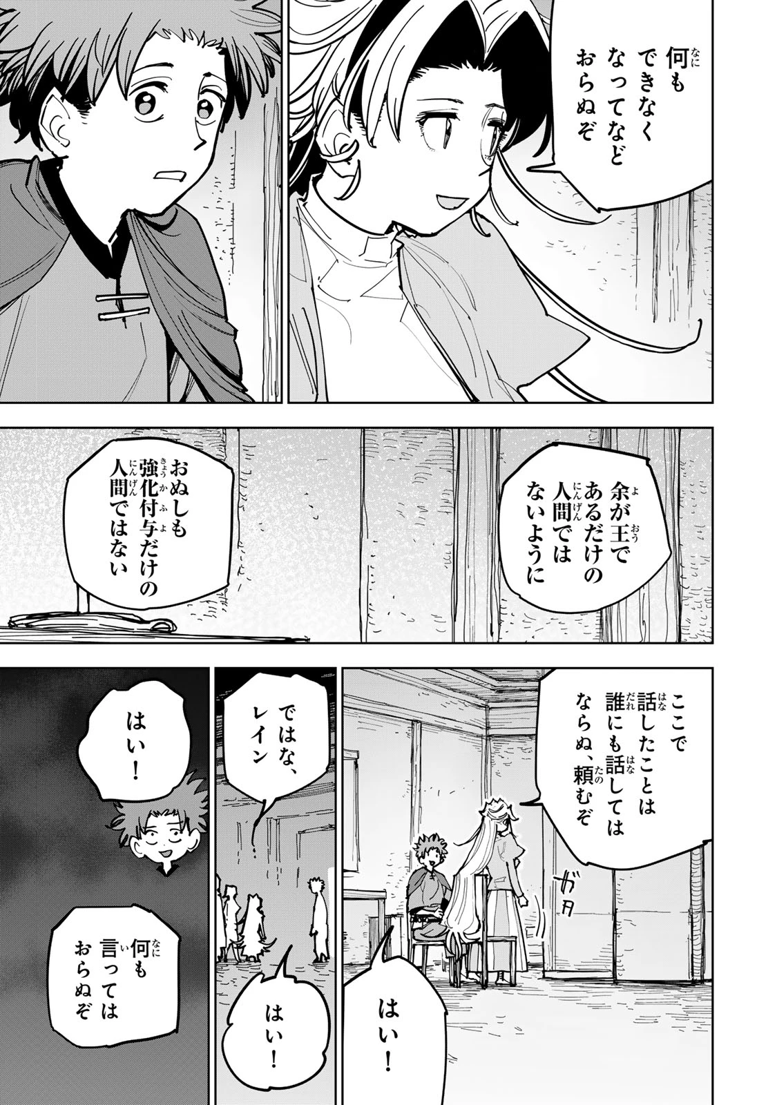 追放されたチート付与魔術師は気ままなセカンドライフを謳歌する。 第89話 - 23