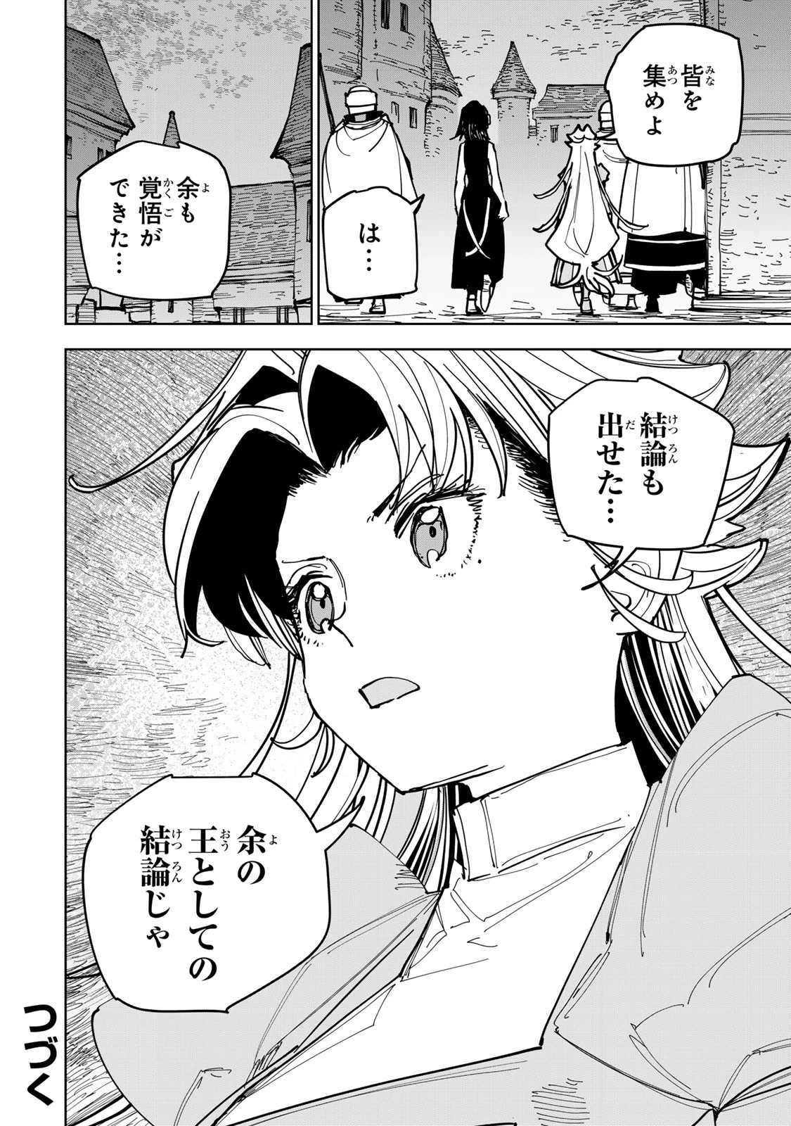 追放されたチート付与魔術師は気ままなセカンドライフを謳歌する。 第89話 - 24