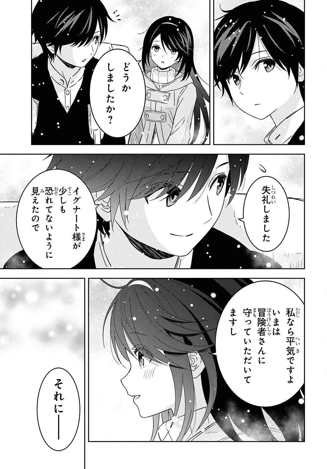物語の黒幕に転生して～進化する魔剣とゲーム知識ですべてをねじ伏せる～ 第35話 - 19