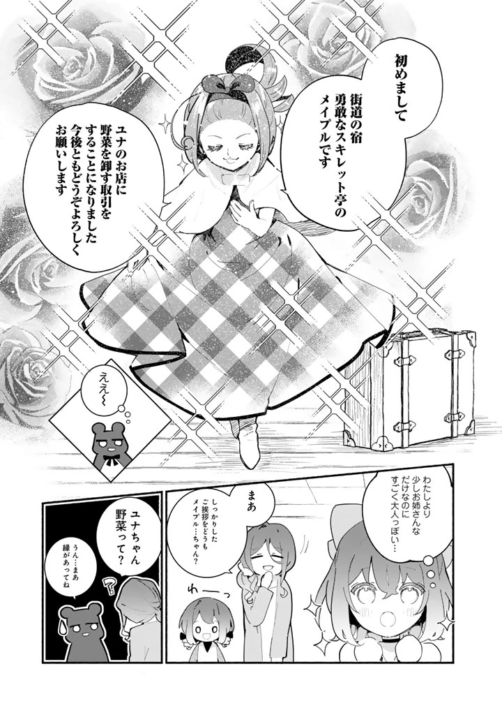 くまクマ熊ベアー外伝〜ユナのよりみち手帖〜 第32話 - 9