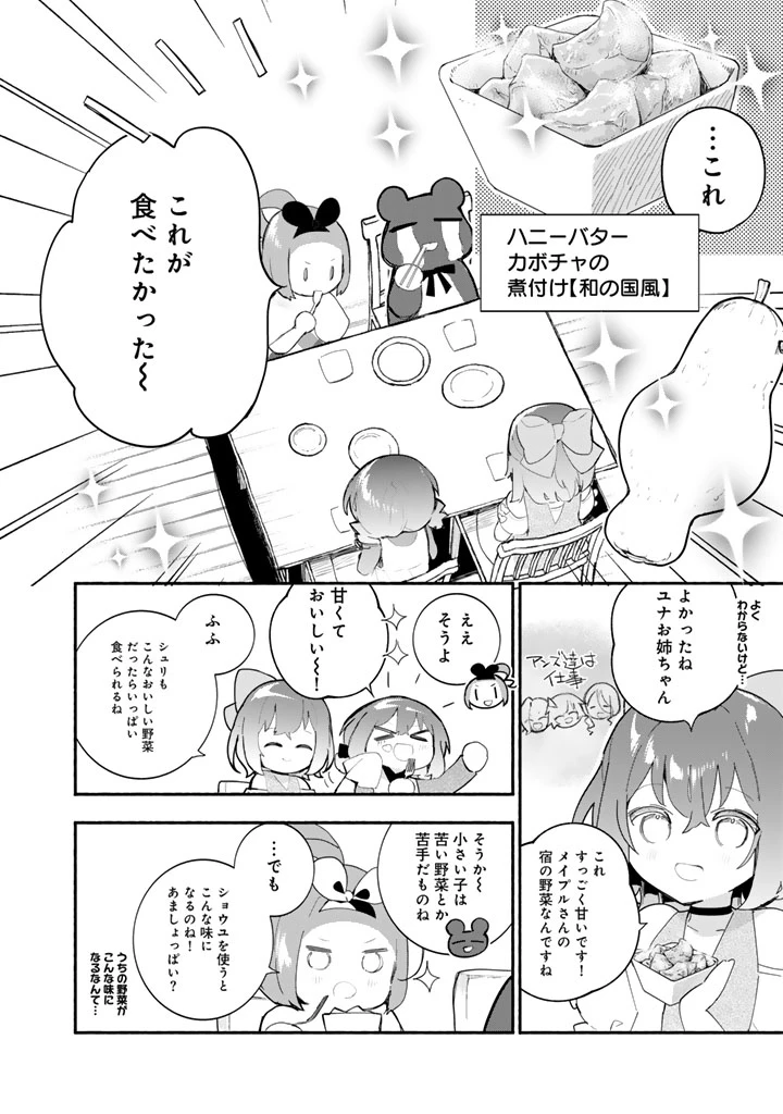 くまクマ熊ベアー外伝〜ユナのよりみち手帖〜 第32話 - 10