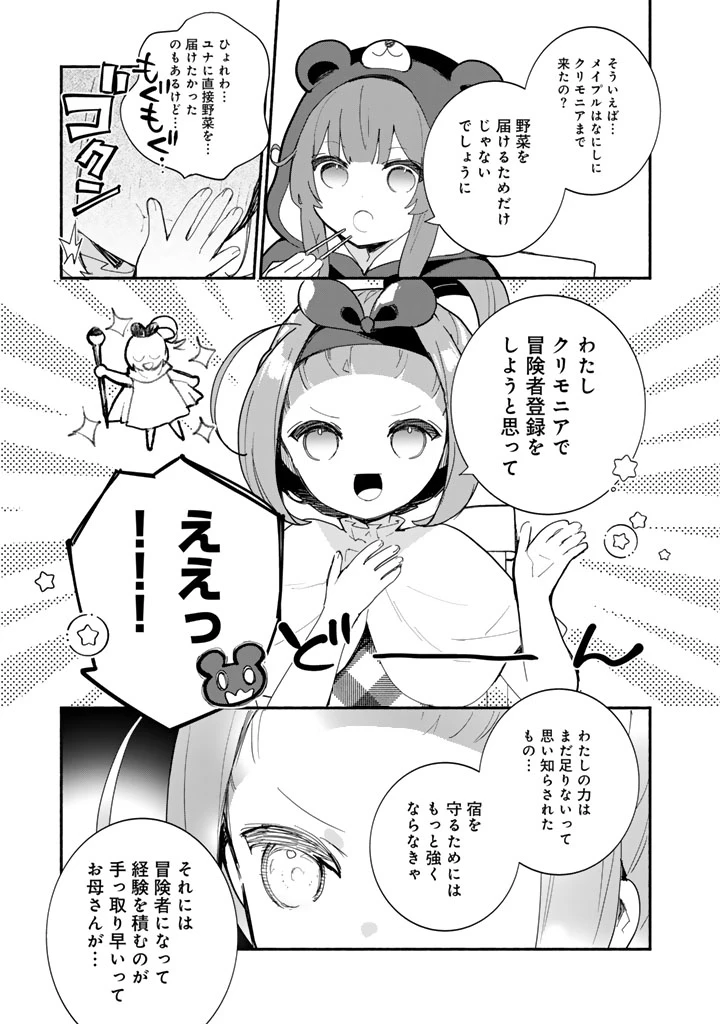 くまクマ熊ベアー外伝〜ユナのよりみち手帖〜 第32話 - 11