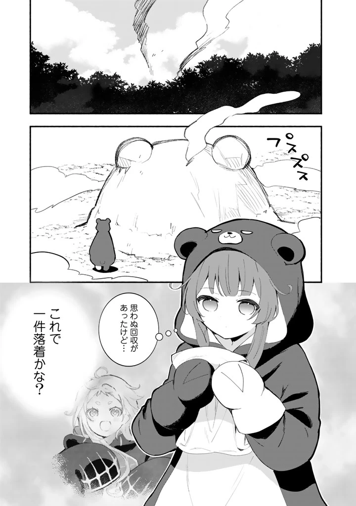 くまクマ熊ベアー外伝〜ユナのよりみち手帖〜 第31話 - 1