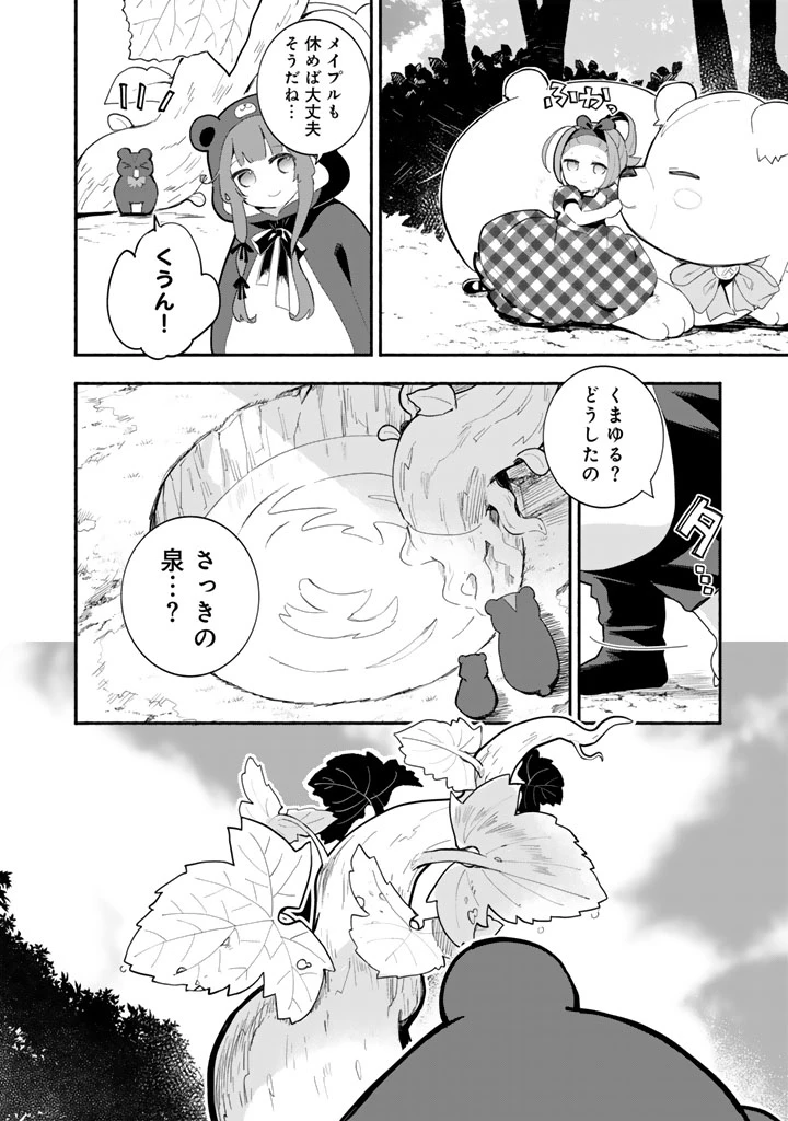 くまクマ熊ベアー外伝〜ユナのよりみち手帖〜 第31話 - 2