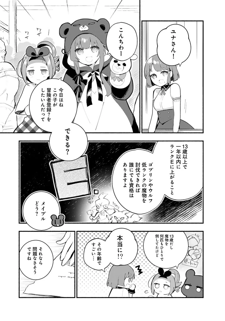 くまクマ熊ベアー外伝〜ユナのよりみち手帖〜 第32話 - 13