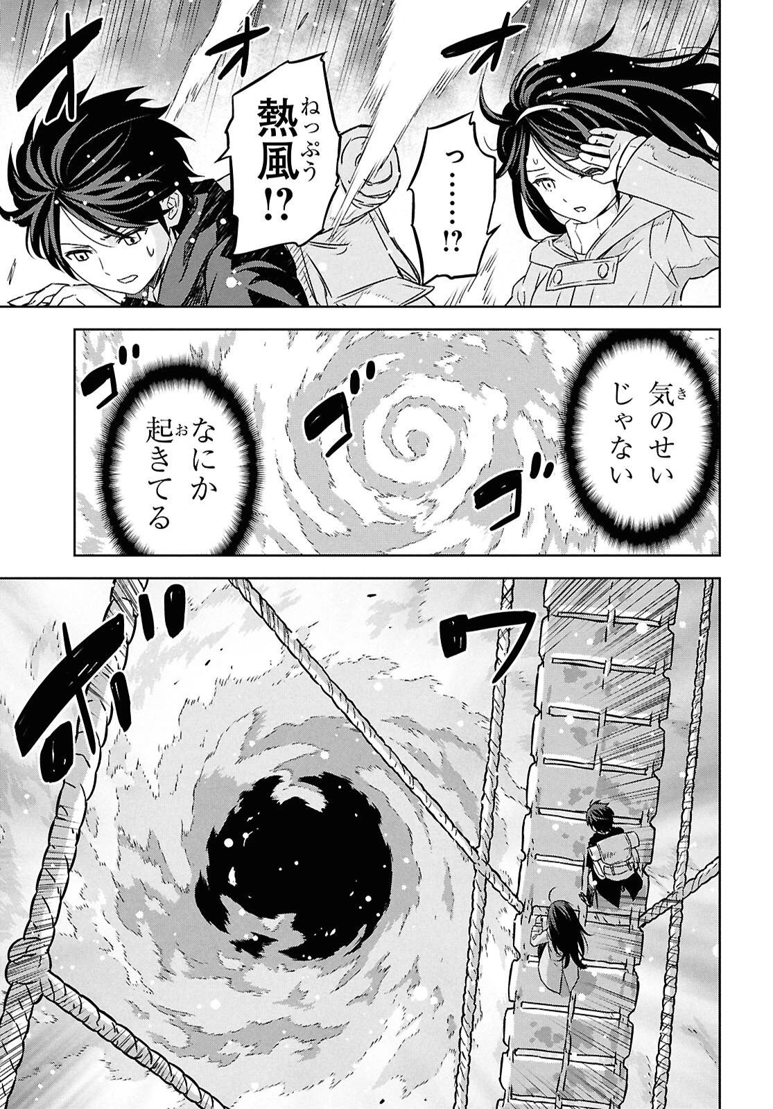 物語の黒幕に転生して～進化する魔剣とゲーム知識ですべてをねじ伏せる～ 第35話 - 23