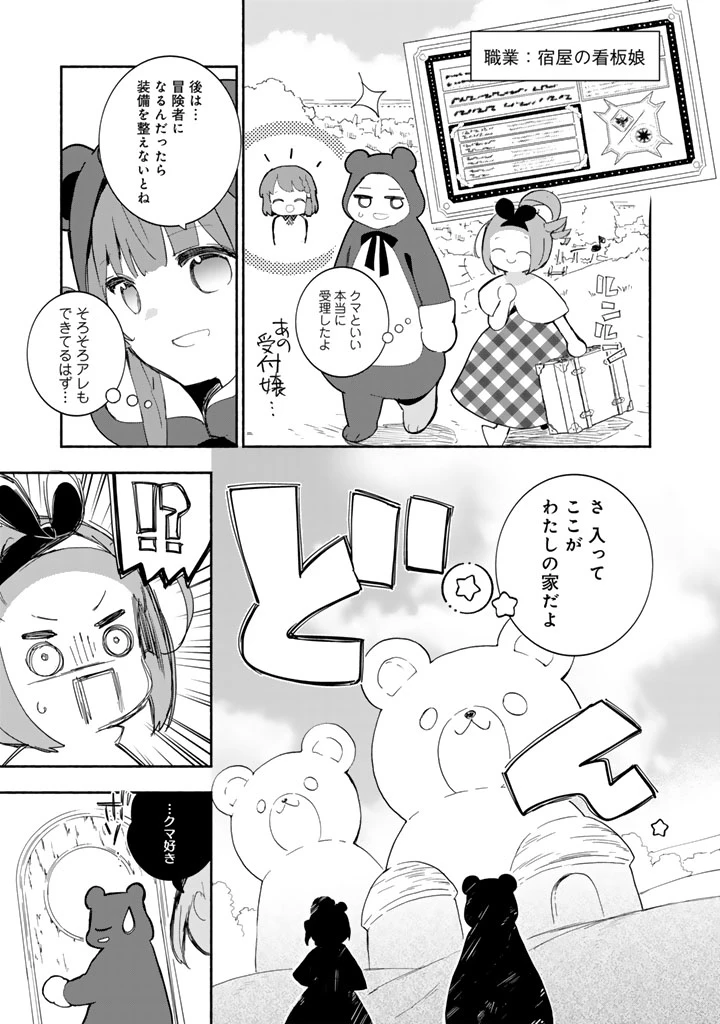 くまクマ熊ベアー外伝〜ユナのよりみち手帖〜 第32話 - 15