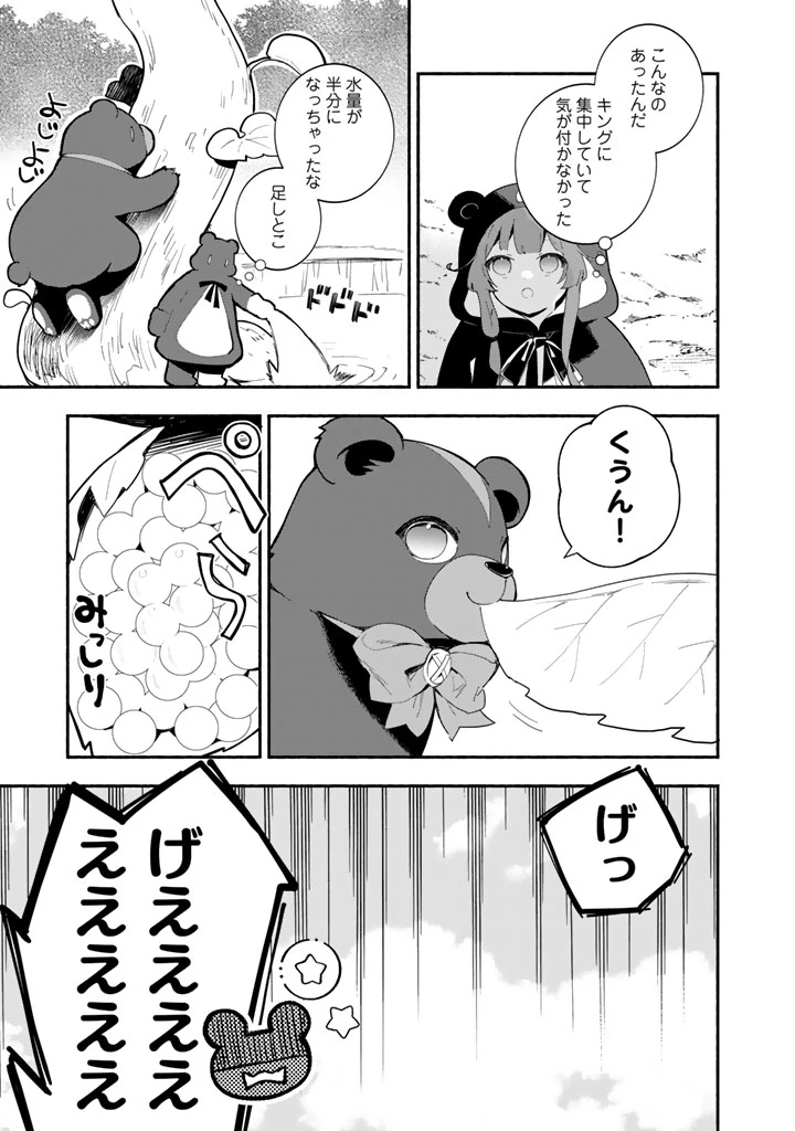 くまクマ熊ベアー外伝〜ユナのよりみち手帖〜 第31話 - 3