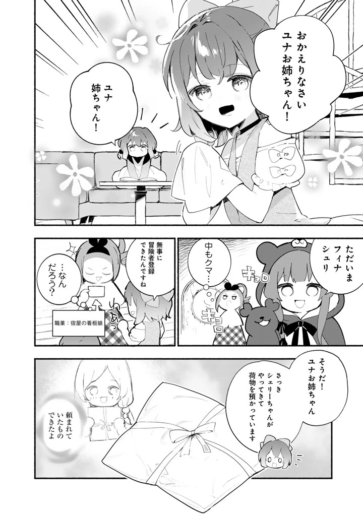 くまクマ熊ベアー外伝〜ユナのよりみち手帖〜 第32話 - 16