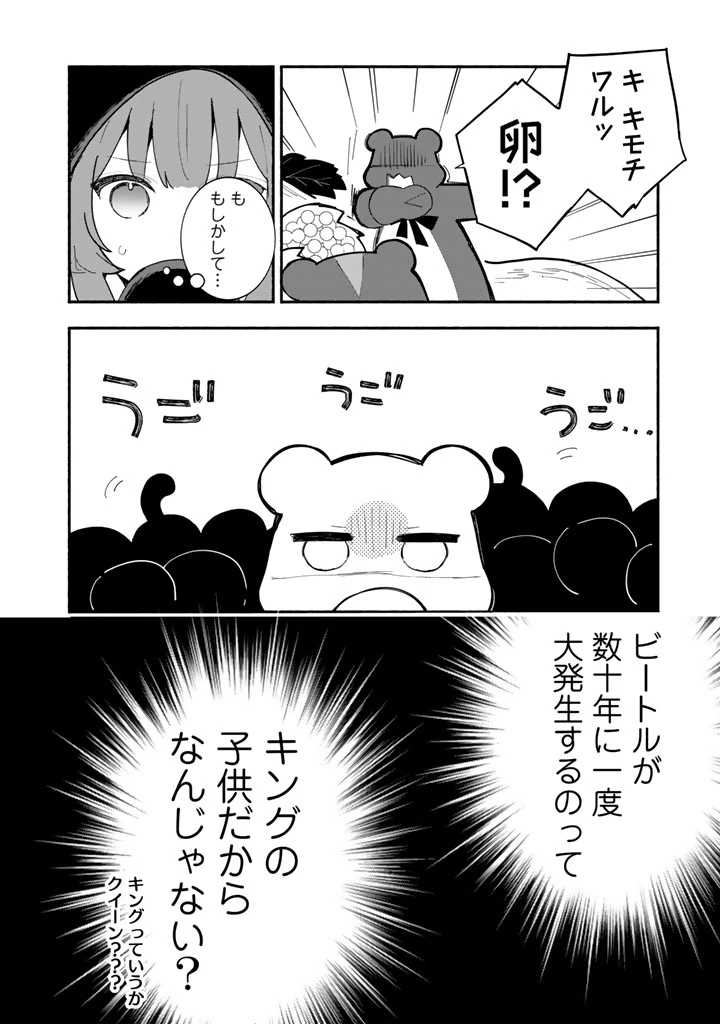 くまクマ熊ベアー外伝〜ユナのよりみち手帖〜 第31話 - 4