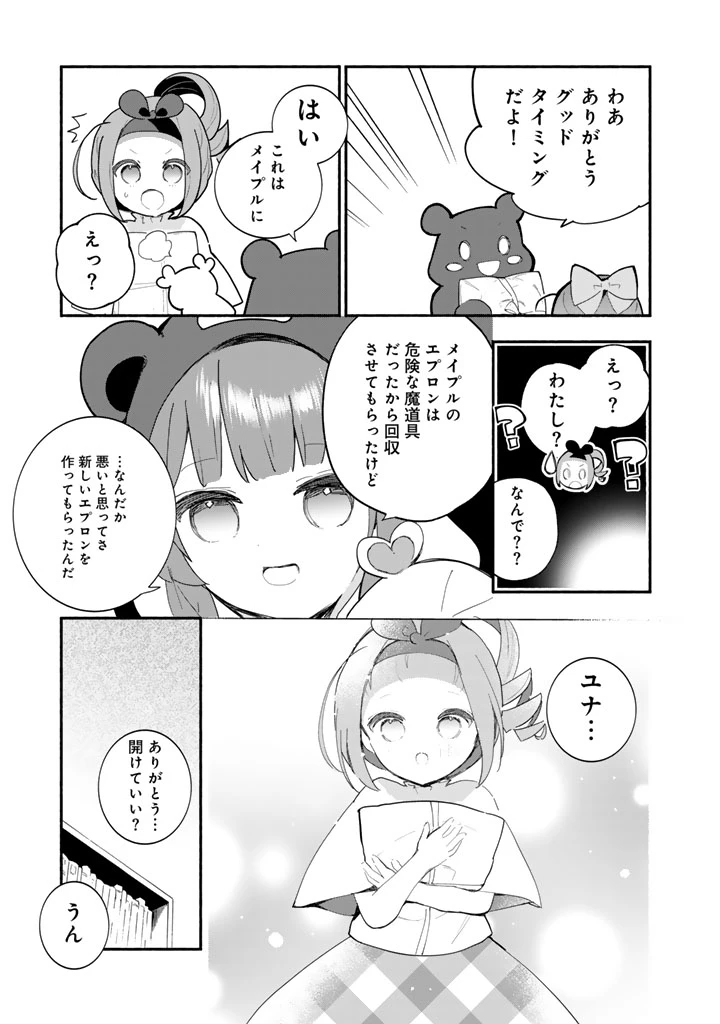 くまクマ熊ベアー外伝〜ユナのよりみち手帖〜 第32話 - 17