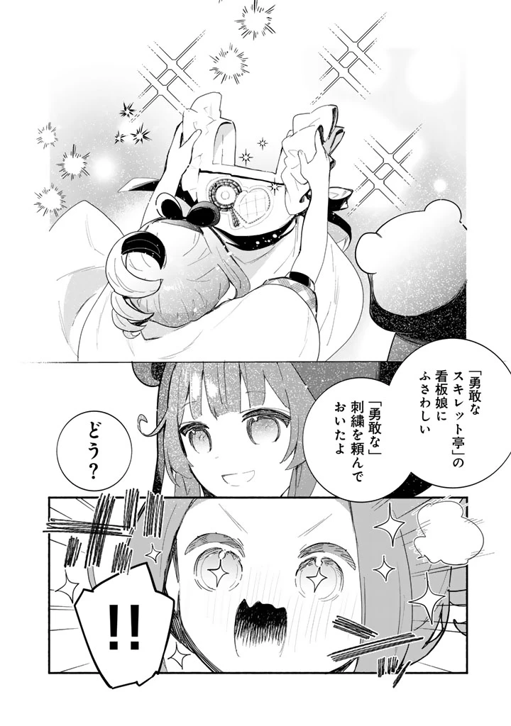 くまクマ熊ベアー外伝〜ユナのよりみち手帖〜 第32話 - 18