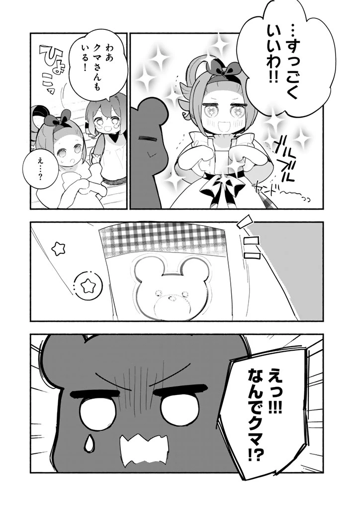 くまクマ熊ベアー外伝〜ユナのよりみち手帖〜 第32話 - 19