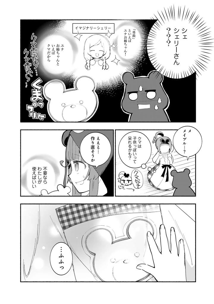 くまクマ熊ベアー外伝〜ユナのよりみち手帖〜 第32話 - 20
