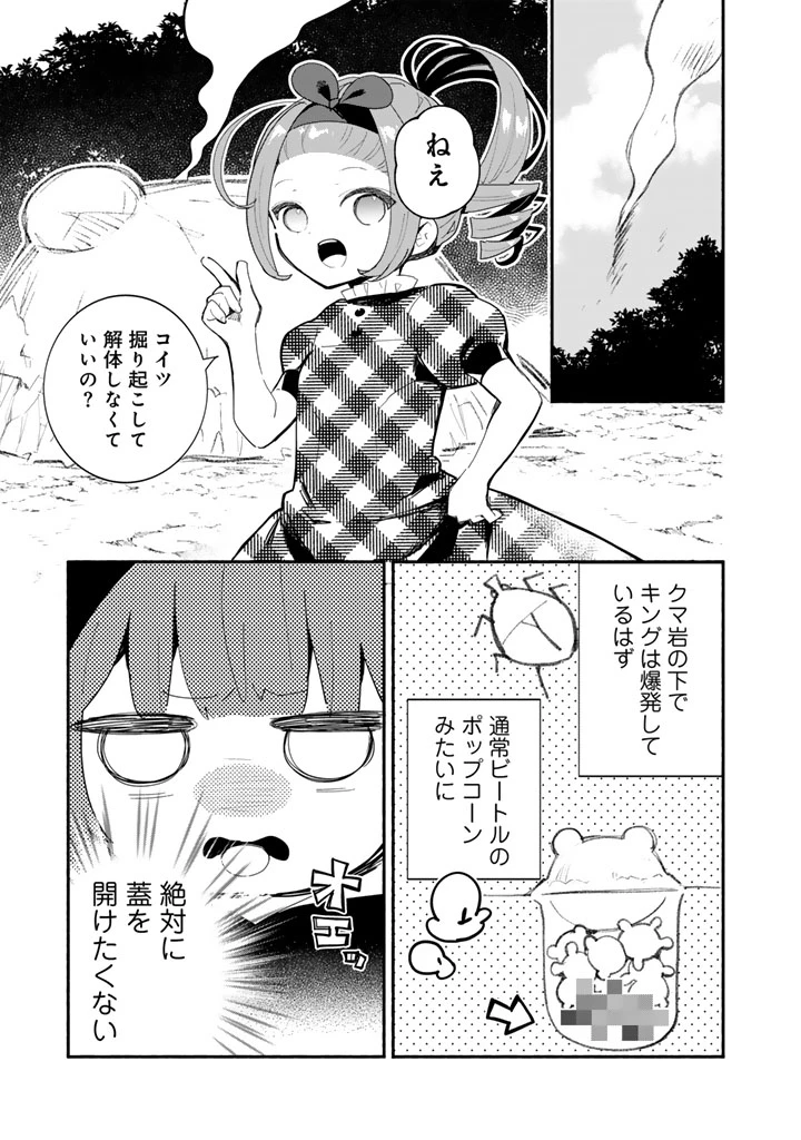 くまクマ熊ベアー外伝〜ユナのよりみち手帖〜 第31話 - 7