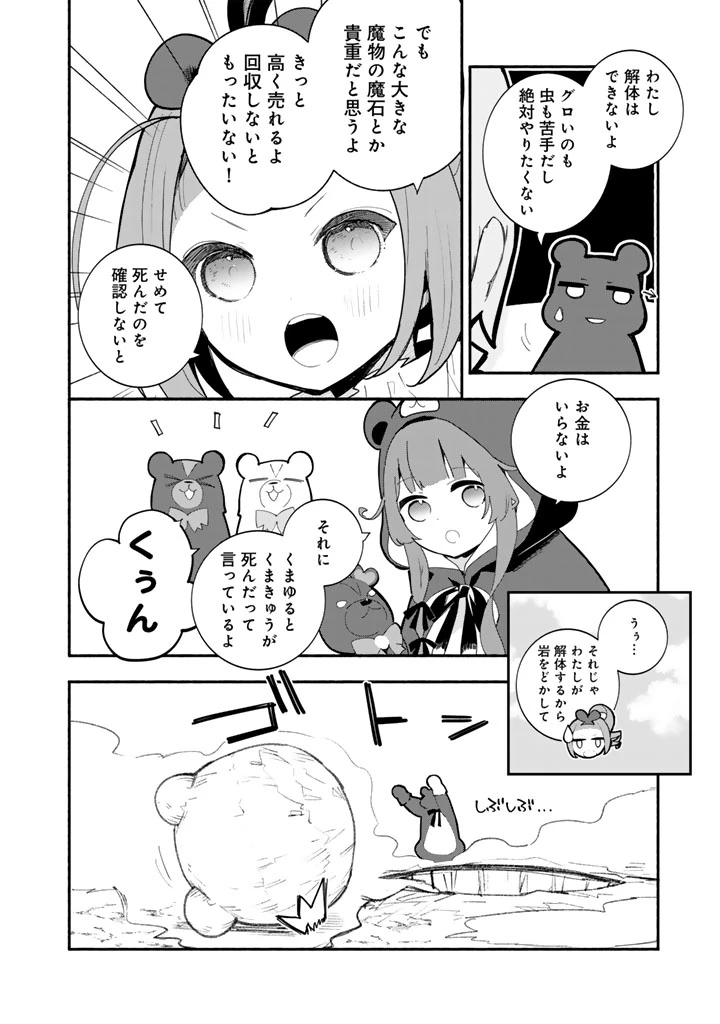 くまクマ熊ベアー外伝〜ユナのよりみち手帖〜 第31話 - 8