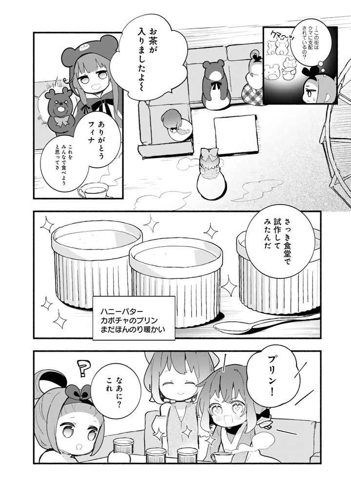 くまクマ熊ベアー外伝〜ユナのよりみち手帖〜 第32話 - 22