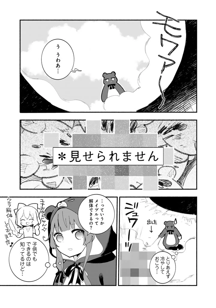 くまクマ熊ベアー外伝〜ユナのよりみち手帖〜 第31話 - 9