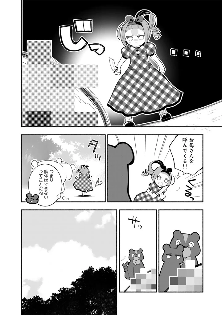 くまクマ熊ベアー外伝〜ユナのよりみち手帖〜 第31話 - 10