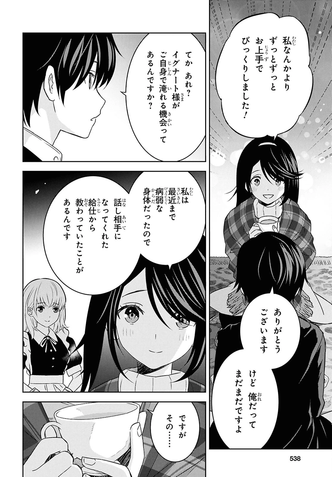 物語の黒幕に転生して～進化する魔剣とゲーム知識ですべてをねじ伏せる～ 第34話 - 18