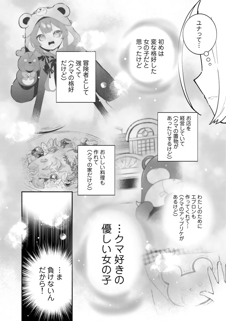 くまクマ熊ベアー外伝〜ユナのよりみち手帖〜 第32話 - 24