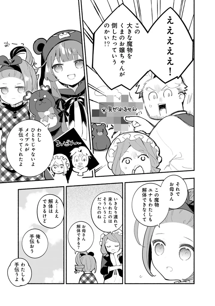 くまクマ熊ベアー外伝〜ユナのよりみち手帖〜 第31話 - 11