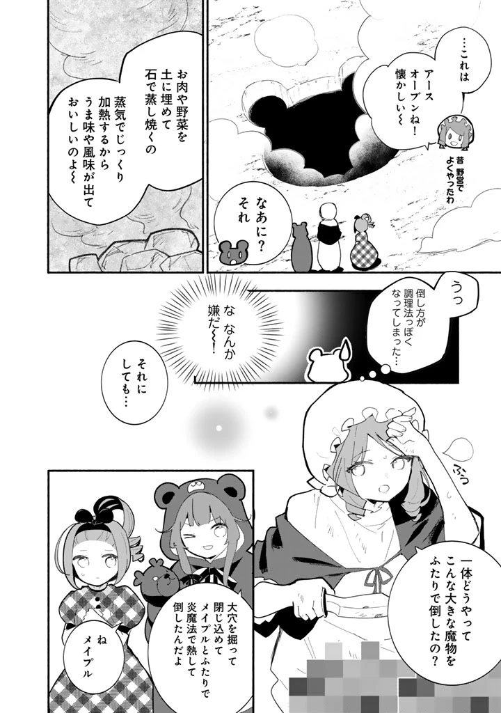 くまクマ熊ベアー外伝〜ユナのよりみち手帖〜 第31話 - 12