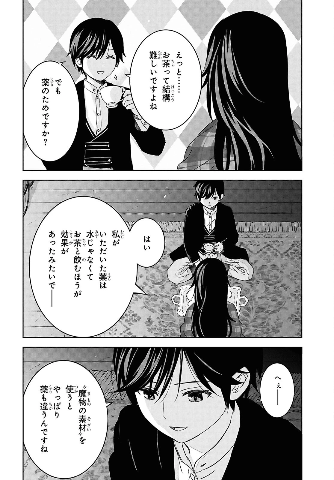 物語の黒幕に転生して～進化する魔剣とゲーム知識ですべてをねじ伏せる～ 第34話 - 20