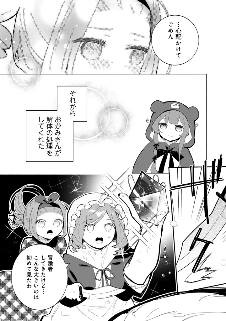 くまクマ熊ベアー外伝〜ユナのよりみち手帖〜 第31話 - 14