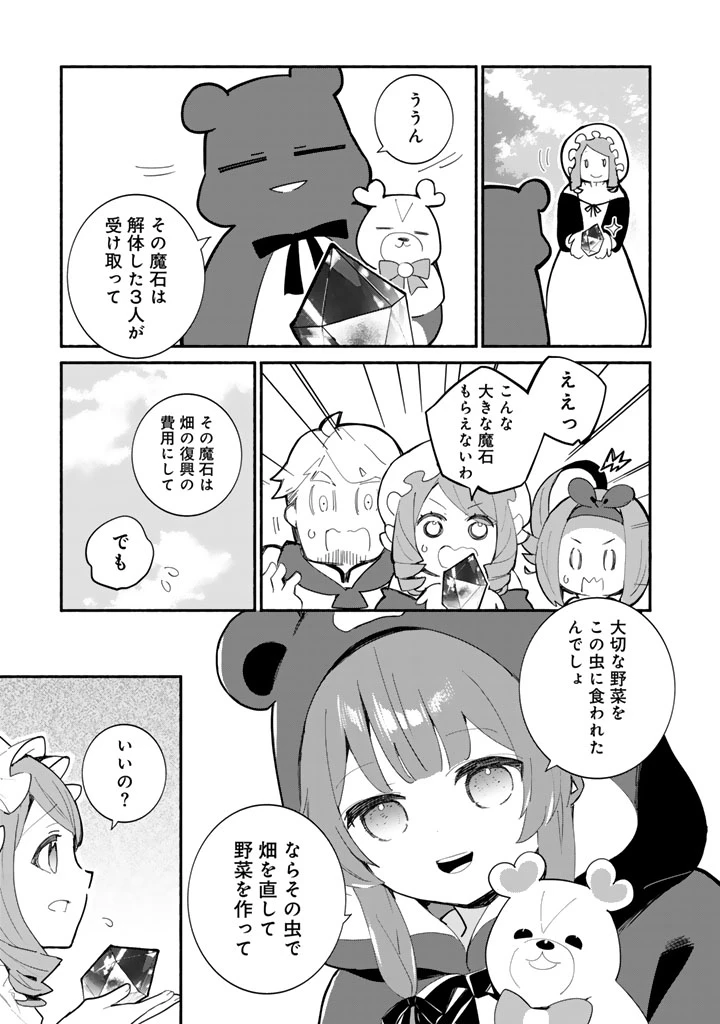 くまクマ熊ベアー外伝〜ユナのよりみち手帖〜 第31話 - 15