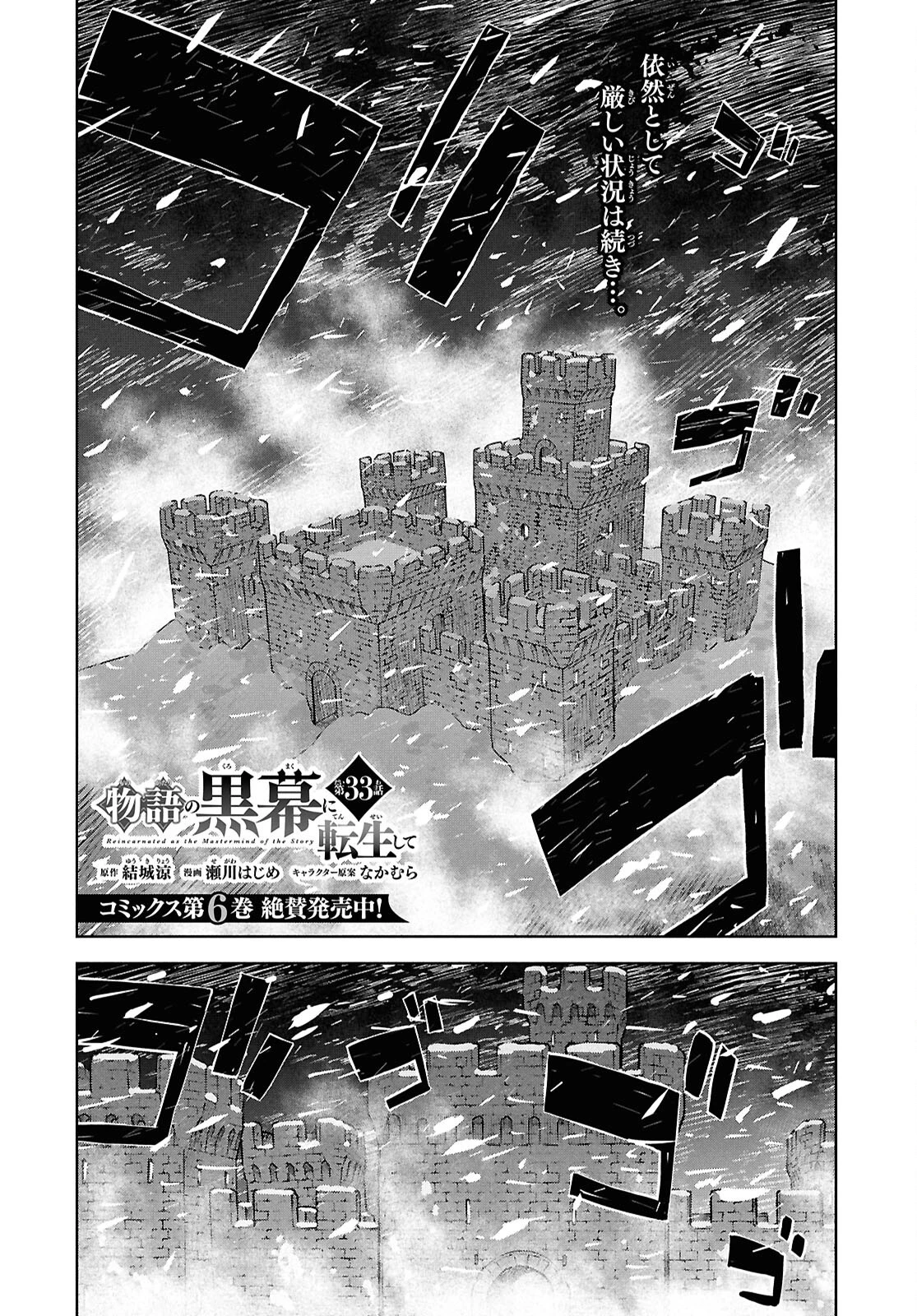 物語の黒幕に転生して～進化する魔剣とゲーム知識ですべてをねじ伏せる～ 第33話 - 1