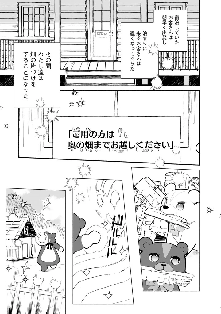 くまクマ熊ベアー外伝〜ユナのよりみち手帖〜 第31話 - 17