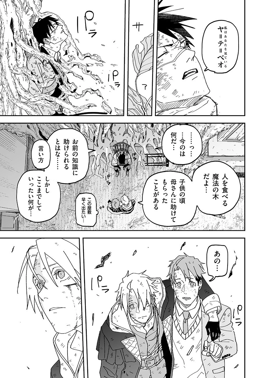 グレニマルの処刑人 第26話 - 5