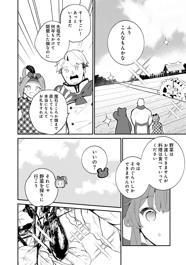 くまクマ熊ベアー外伝〜ユナのよりみち手帖〜 第31話 - 18